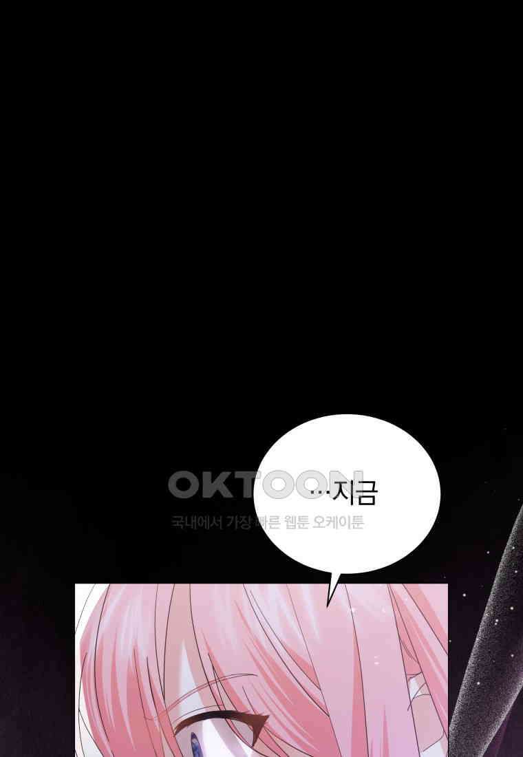 소공녀는 파혼을 기다린다 77화 14