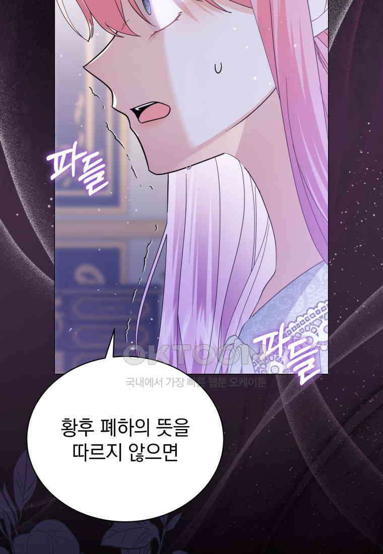 소공녀는 파혼을 기다린다 77화 15