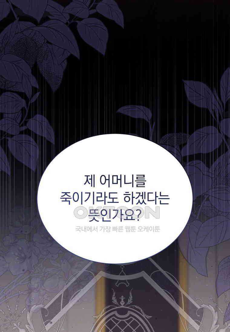 소공녀는 파혼을 기다린다 77화 16