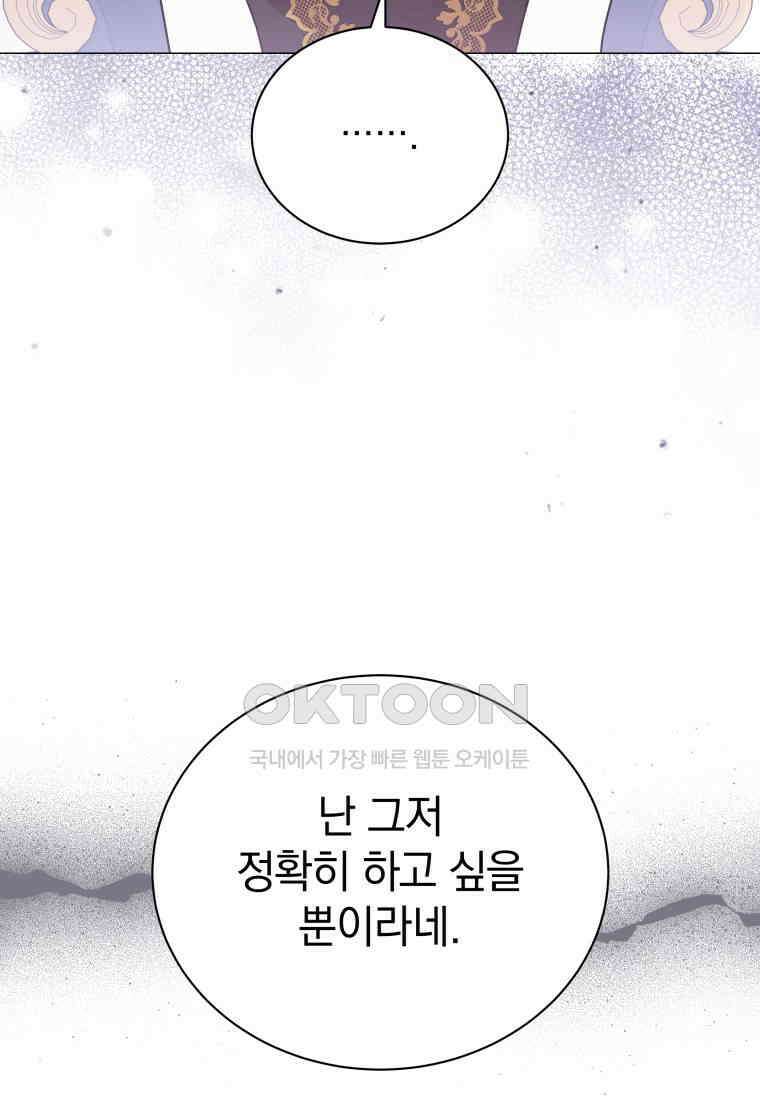 소공녀는 파혼을 기다린다 77화 18