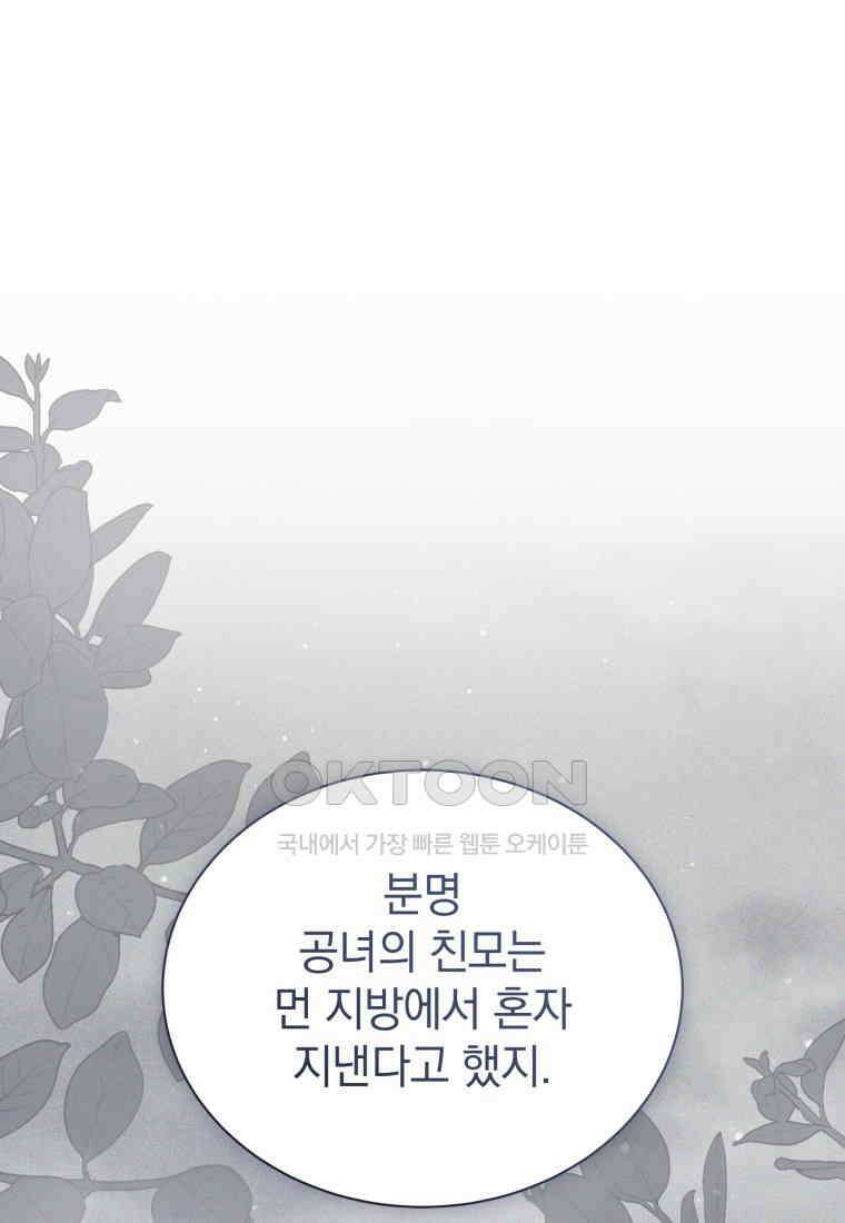 소공녀는 파혼을 기다린다 77화 19