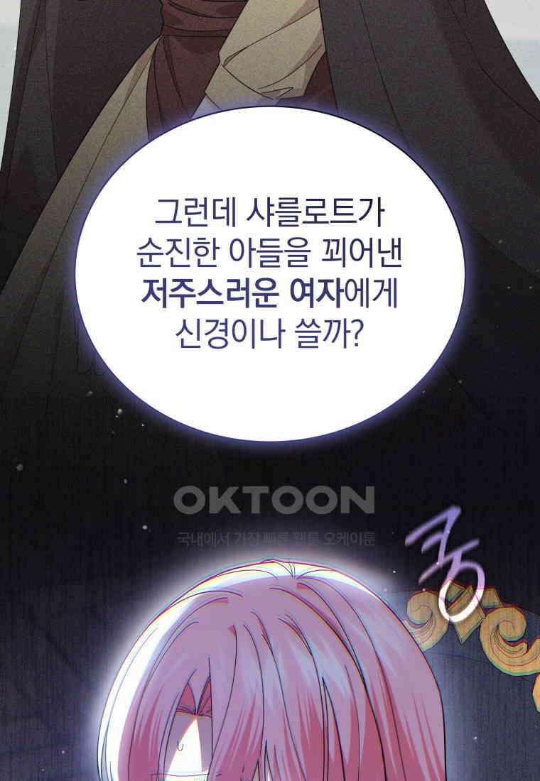 소공녀는 파혼을 기다린다 77화 21