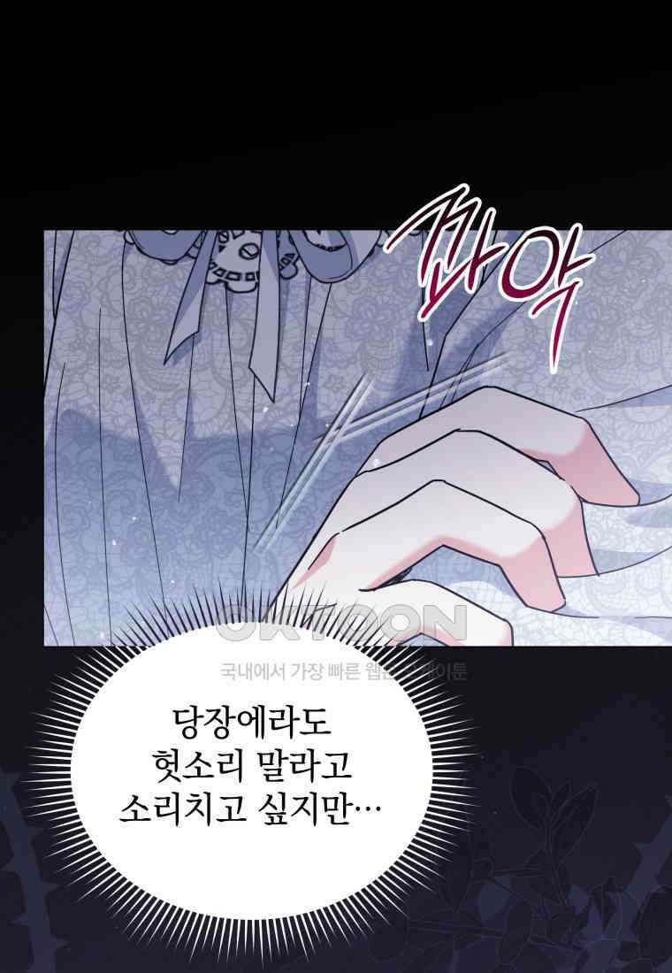 소공녀는 파혼을 기다린다 77화 23