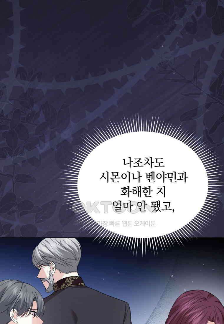 소공녀는 파혼을 기다린다 77화 24
