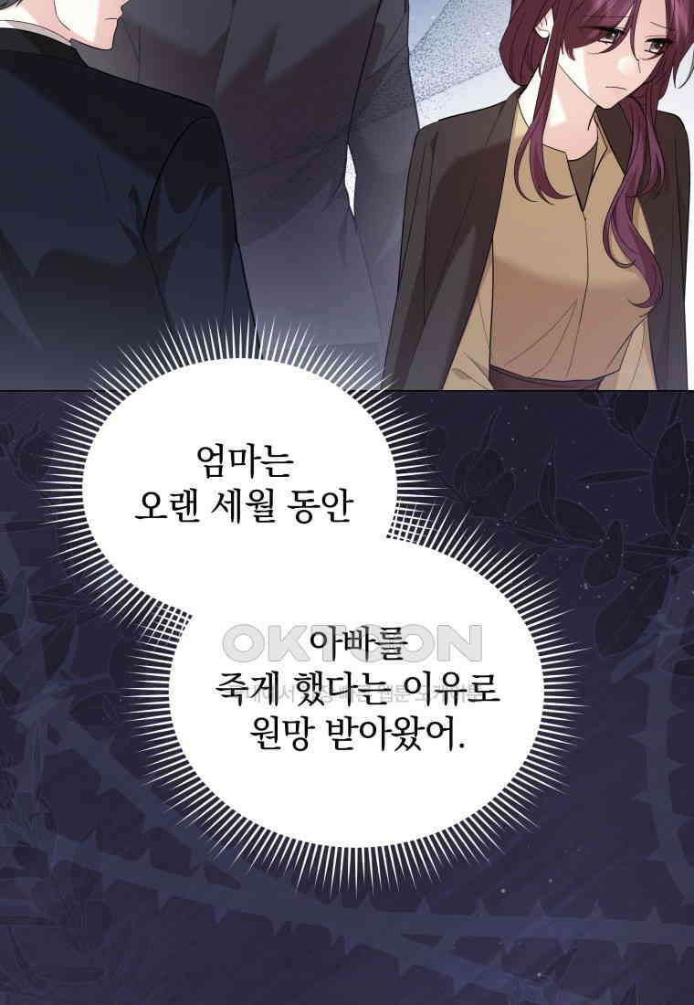 소공녀는 파혼을 기다린다 77화 25