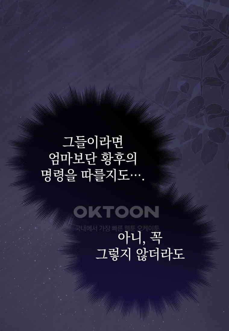 소공녀는 파혼을 기다린다 77화 26