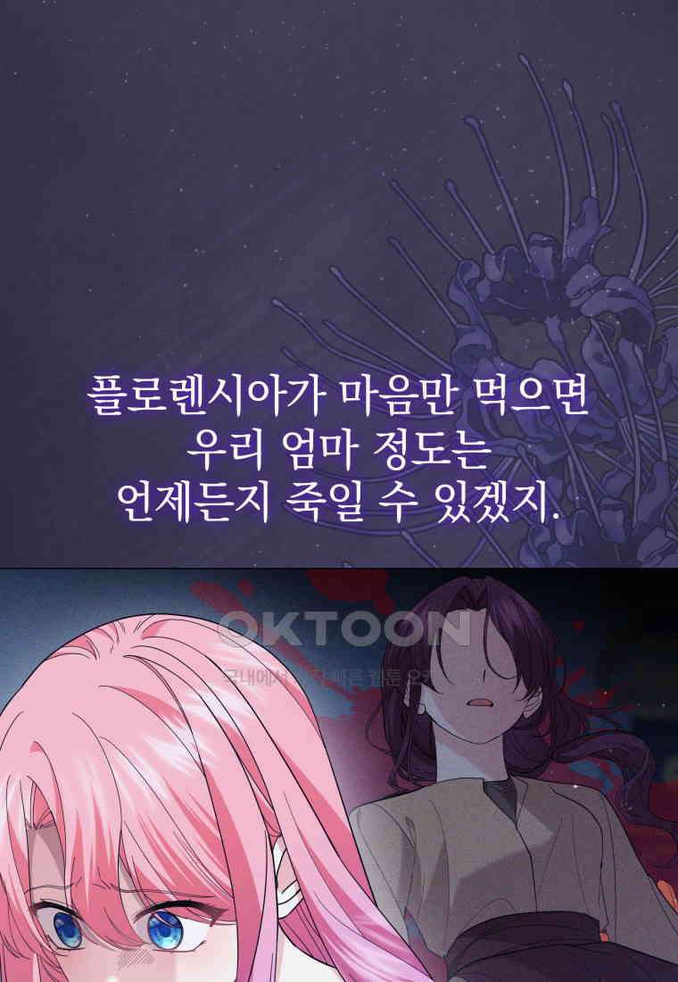 소공녀는 파혼을 기다린다 77화 27