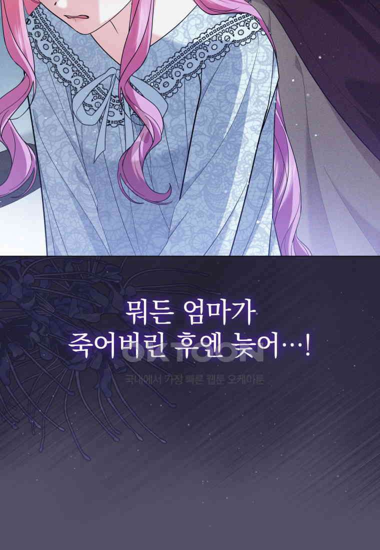 소공녀는 파혼을 기다린다 77화 28