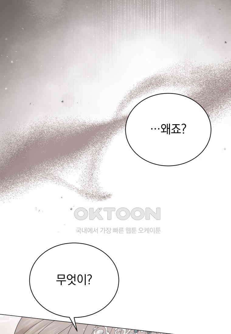 소공녀는 파혼을 기다린다 77화 30