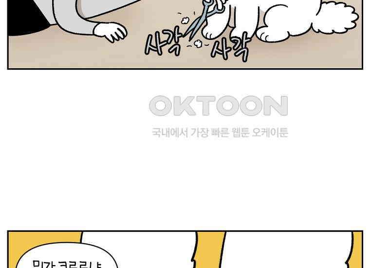 극한견주 시즌2 33화 대왕부숭발 25