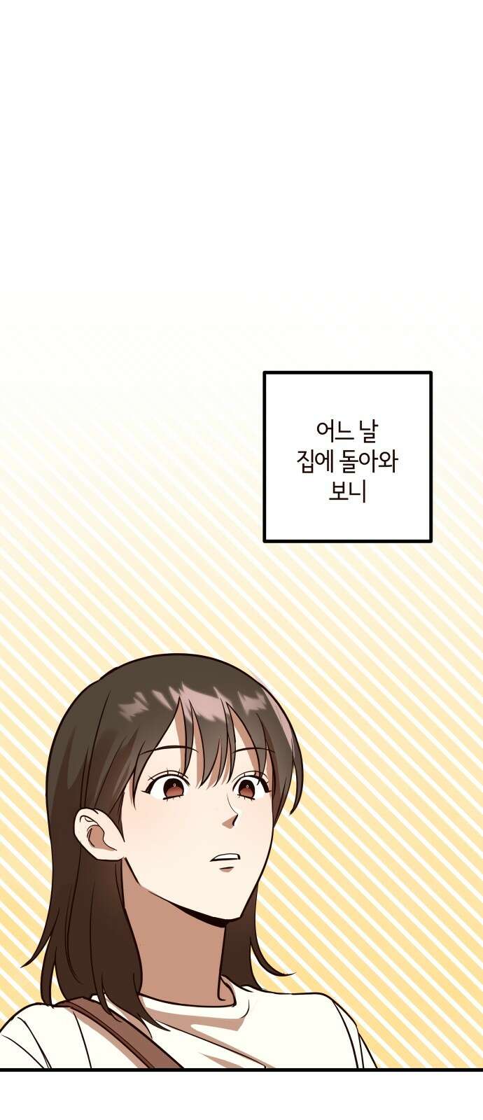 2024 루키 단편선 11화． 우리 집 달팽이 총각님! - 짱귤 작가 1