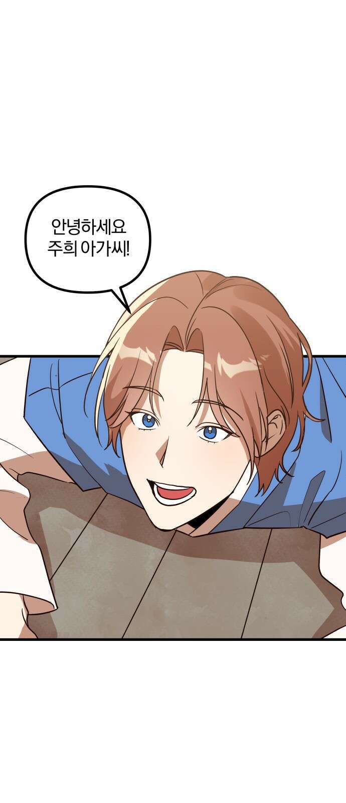 2024 루키 단편선 11화． 우리 집 달팽이 총각님! - 짱귤 작가 2