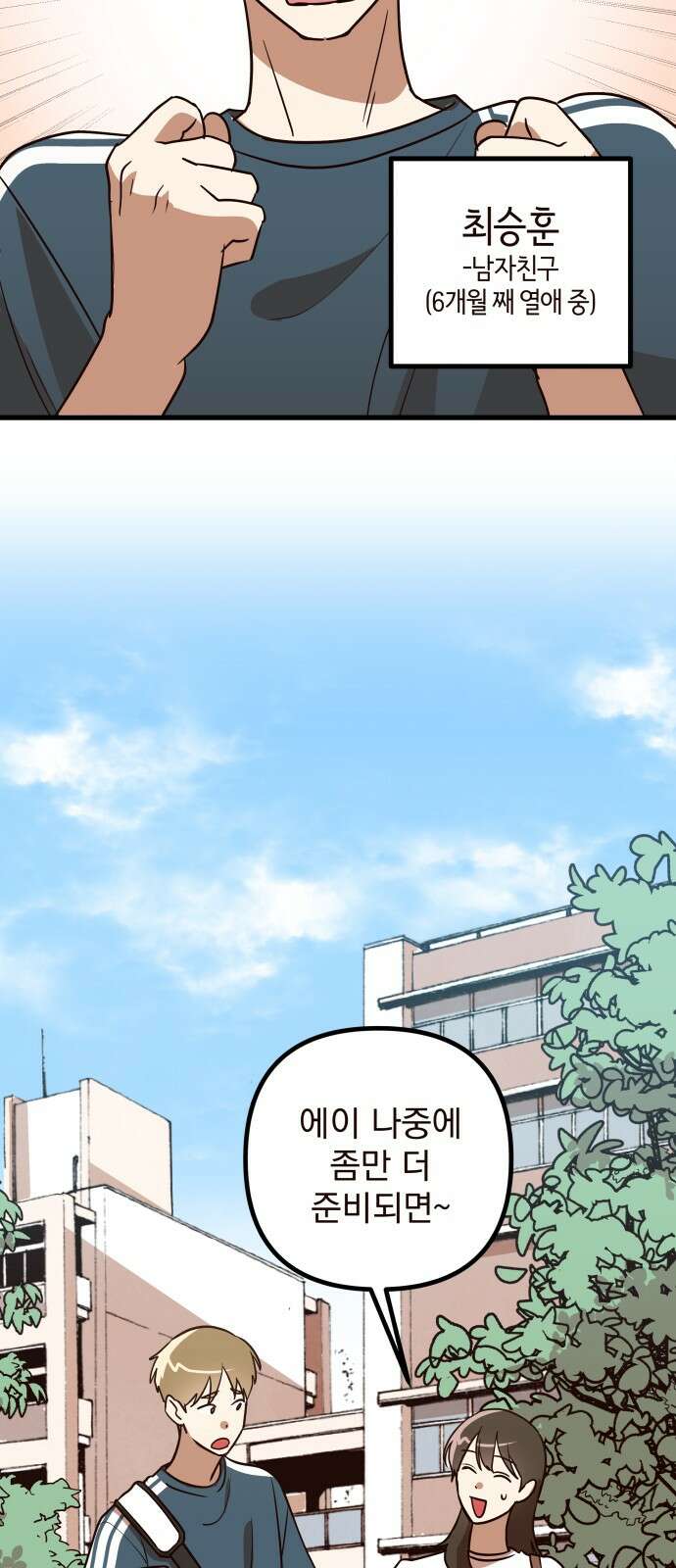 2024 루키 단편선 11화． 우리 집 달팽이 총각님! - 짱귤 작가 6