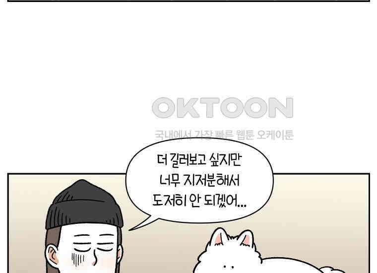 극한견주 시즌2 33화 대왕부숭발 41