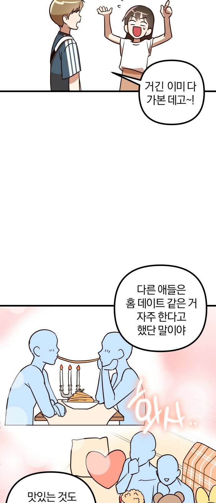 2024 루키 단편선 11화． 우리 집 달팽이 총각님! - 짱귤 작가 9