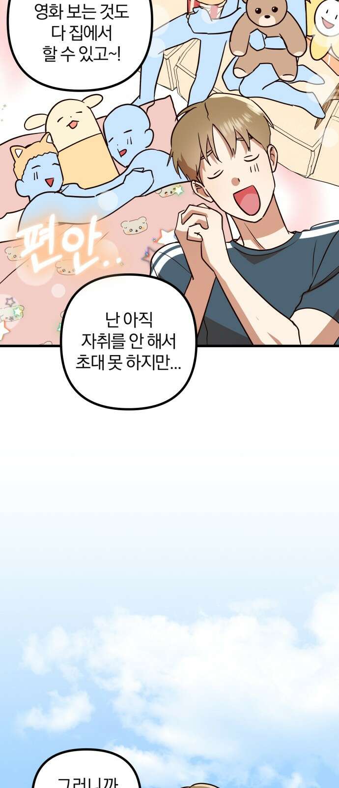 2024 루키 단편선 11화． 우리 집 달팽이 총각님! - 짱귤 작가 10