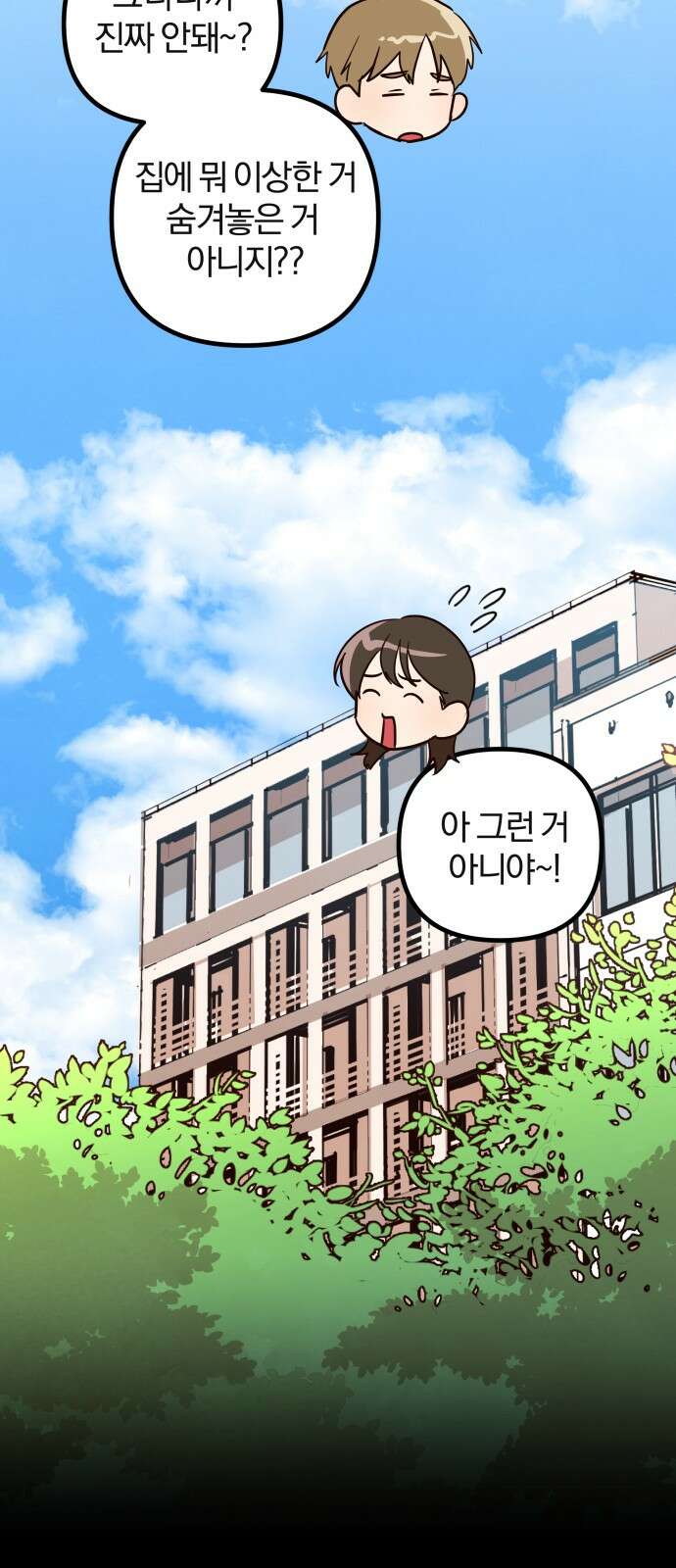 2024 루키 단편선 11화． 우리 집 달팽이 총각님! - 짱귤 작가 11