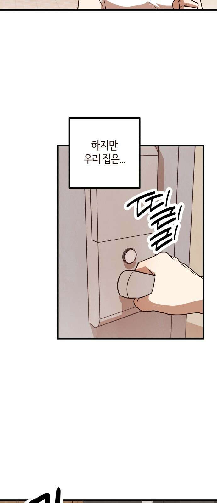 2024 루키 단편선 11화． 우리 집 달팽이 총각님! - 짱귤 작가 13