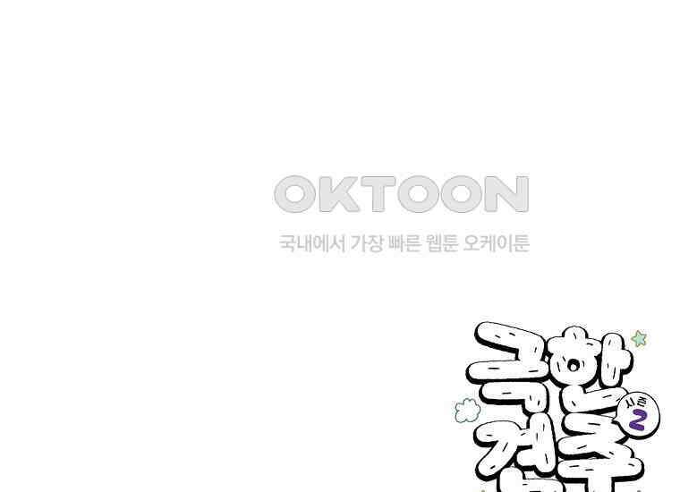 극한견주 시즌2 33화 대왕부숭발 48
