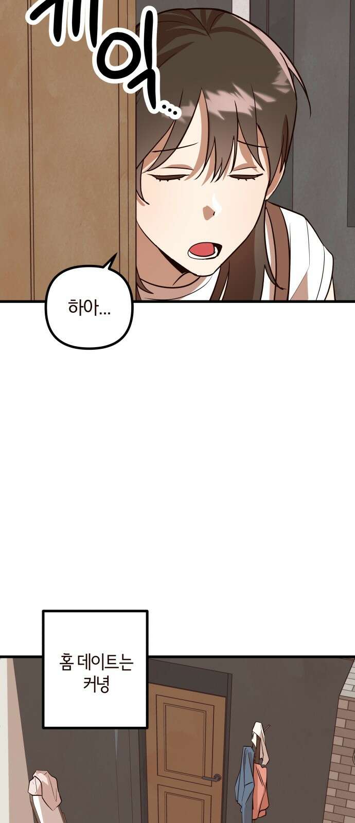 2024 루키 단편선 11화． 우리 집 달팽이 총각님! - 짱귤 작가 14