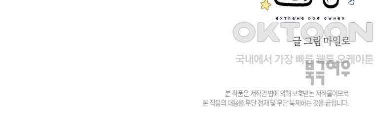극한견주 시즌2 33화 대왕부숭발 49