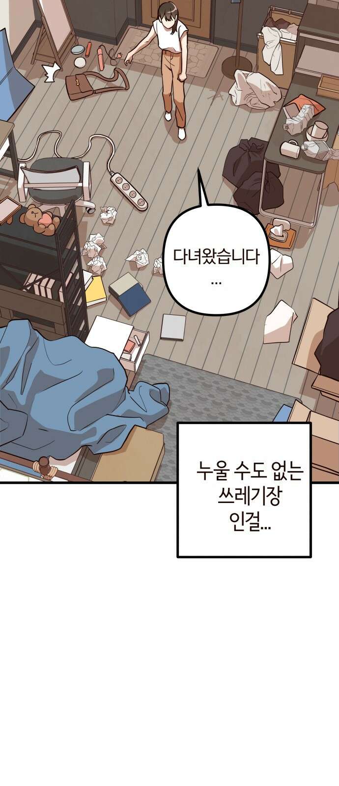 2024 루키 단편선 11화． 우리 집 달팽이 총각님! - 짱귤 작가 15