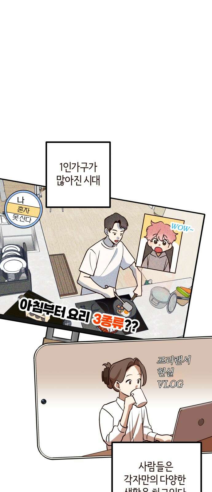 2024 루키 단편선 11화． 우리 집 달팽이 총각님! - 짱귤 작가 16