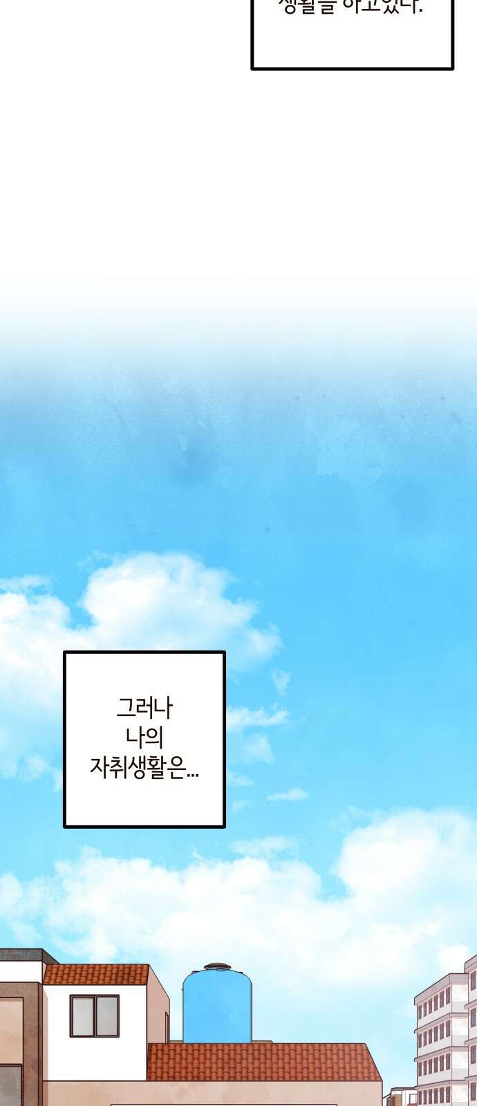 2024 루키 단편선 11화． 우리 집 달팽이 총각님! - 짱귤 작가 17