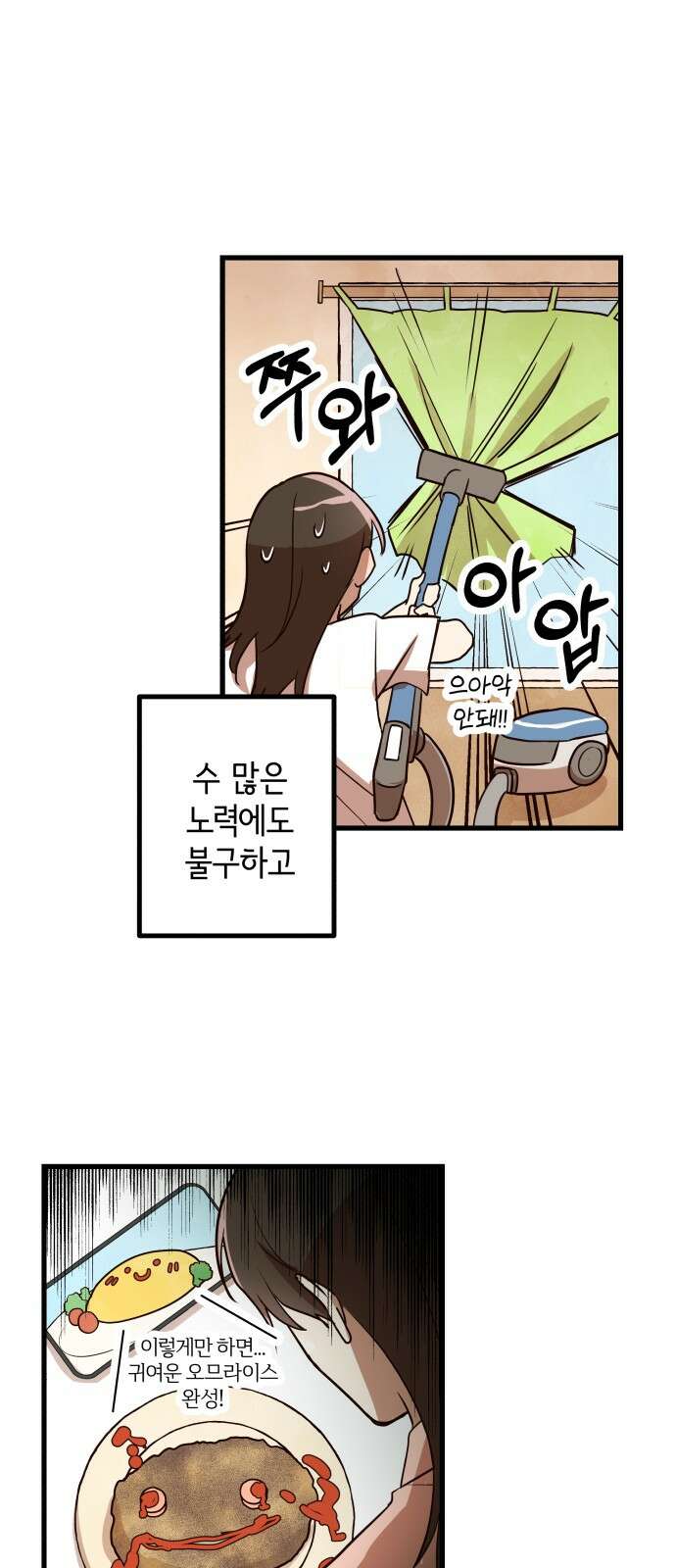 2024 루키 단편선 11화． 우리 집 달팽이 총각님! - 짱귤 작가 19