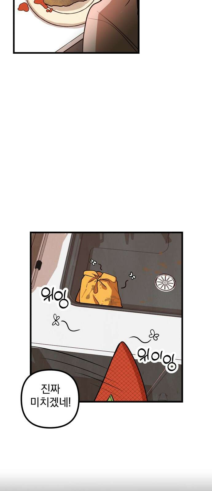 2024 루키 단편선 11화． 우리 집 달팽이 총각님! - 짱귤 작가 20