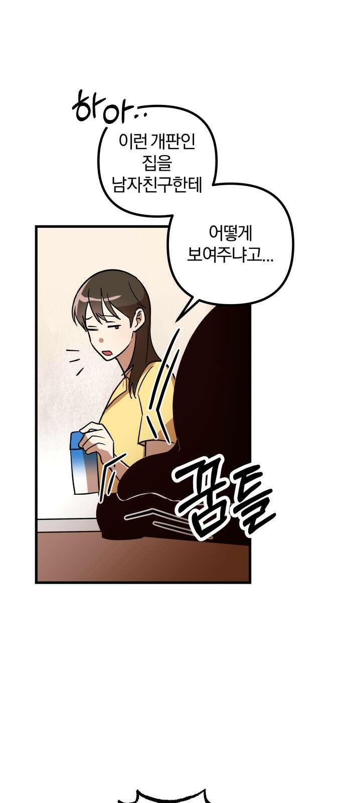 2024 루키 단편선 11화． 우리 집 달팽이 총각님! - 짱귤 작가 22