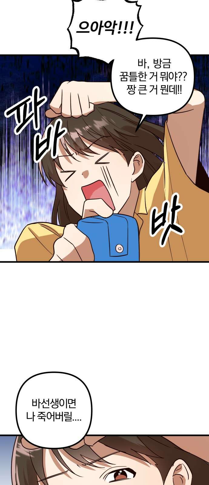 2024 루키 단편선 11화． 우리 집 달팽이 총각님! - 짱귤 작가 23