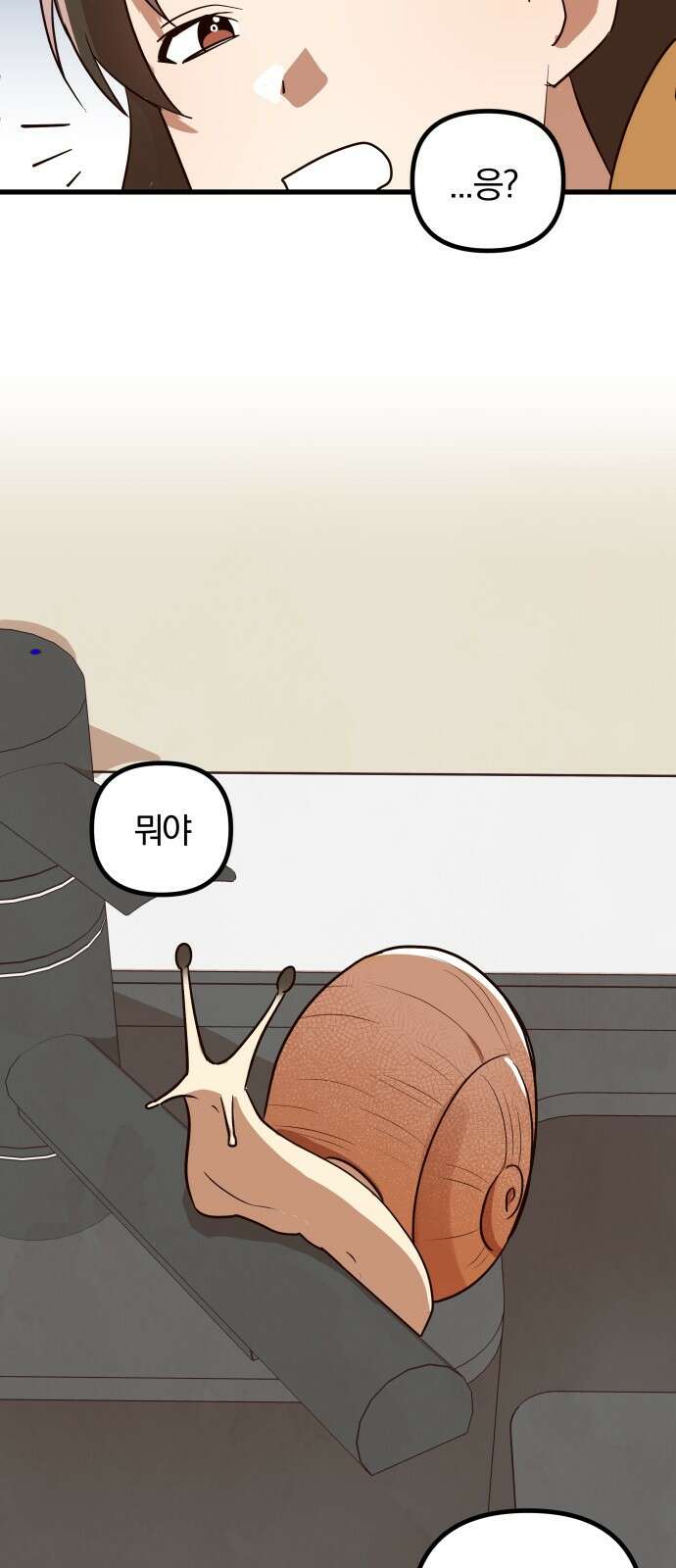 2024 루키 단편선 11화． 우리 집 달팽이 총각님! - 짱귤 작가 24