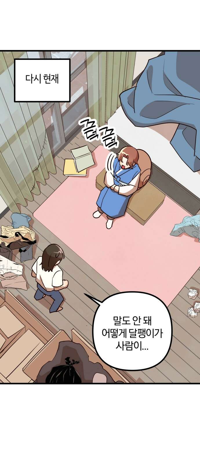 2024 루키 단편선 11화． 우리 집 달팽이 총각님! - 짱귤 작가 27