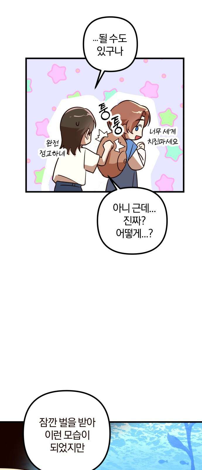 2024 루키 단편선 11화． 우리 집 달팽이 총각님! - 짱귤 작가 28