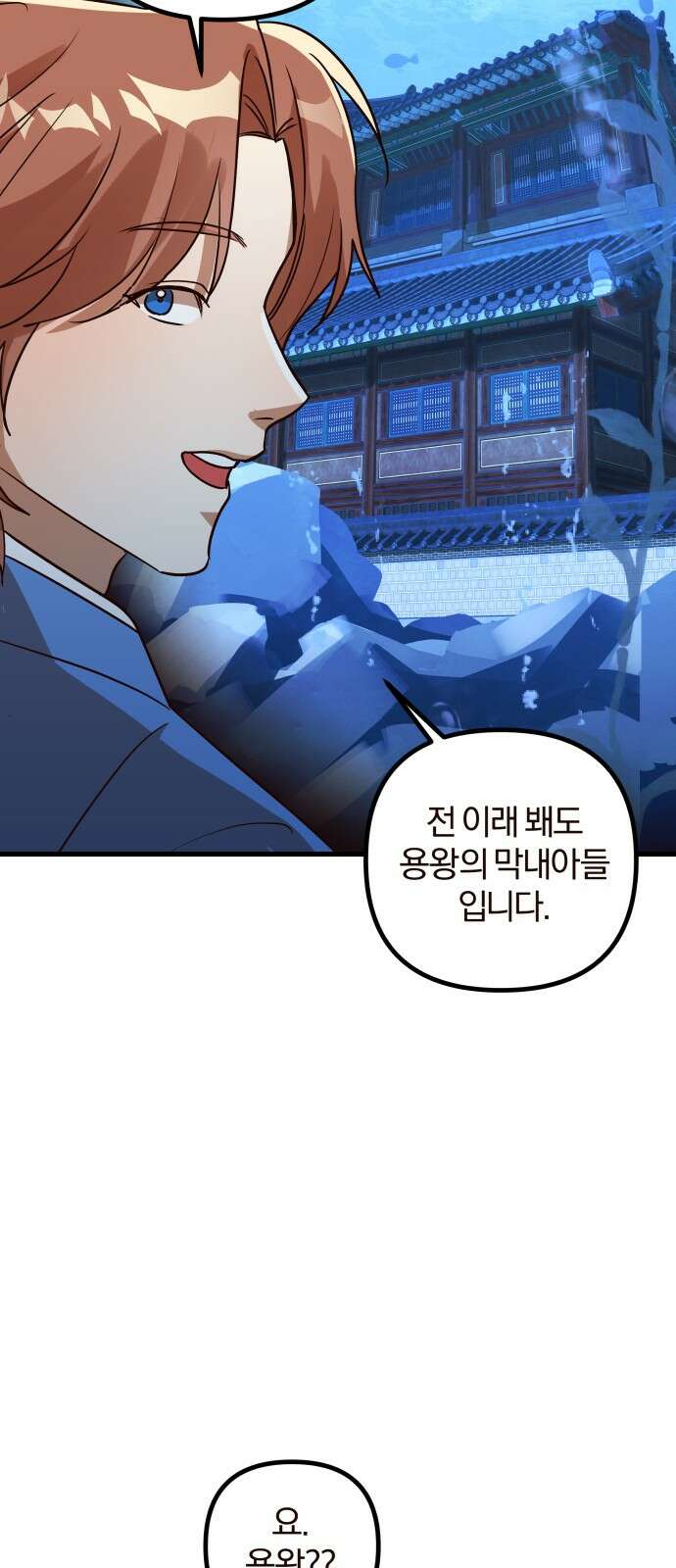 2024 루키 단편선 11화． 우리 집 달팽이 총각님! - 짱귤 작가 29
