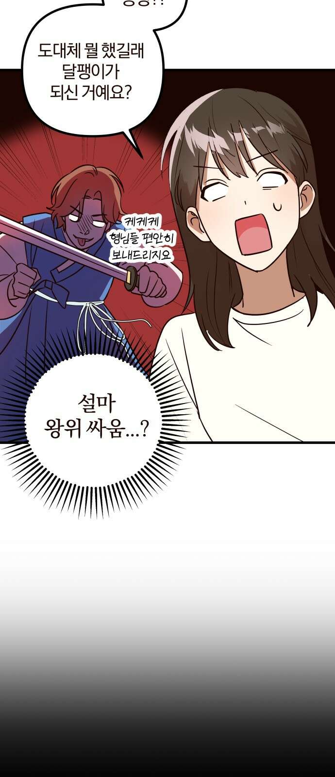 2024 루키 단편선 11화． 우리 집 달팽이 총각님! - 짱귤 작가 30