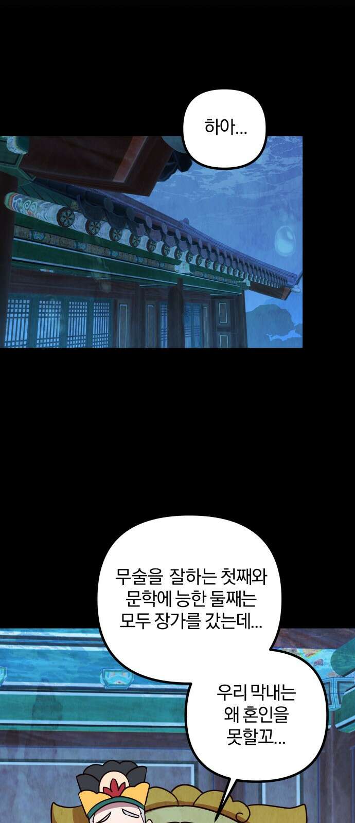 2024 루키 단편선 11화． 우리 집 달팽이 총각님! - 짱귤 작가 31