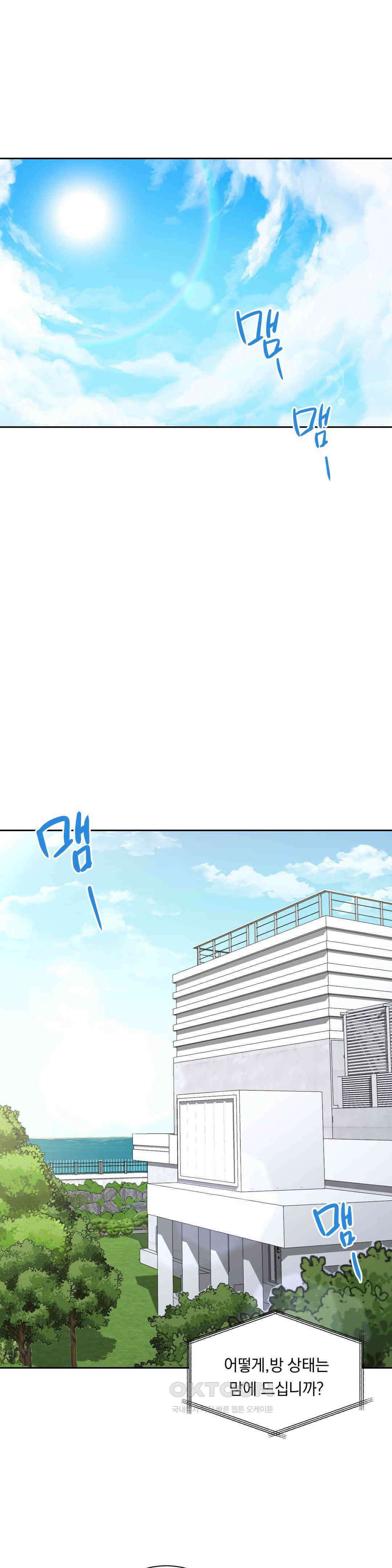 내겐 너무 다정한 보스 1화 1