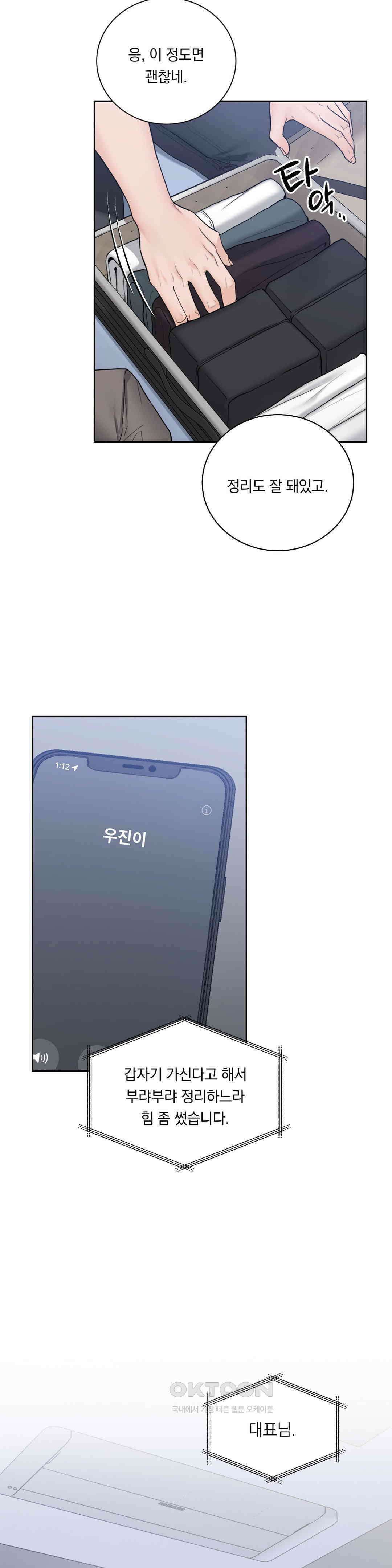 내겐 너무 다정한 보스 1화 2