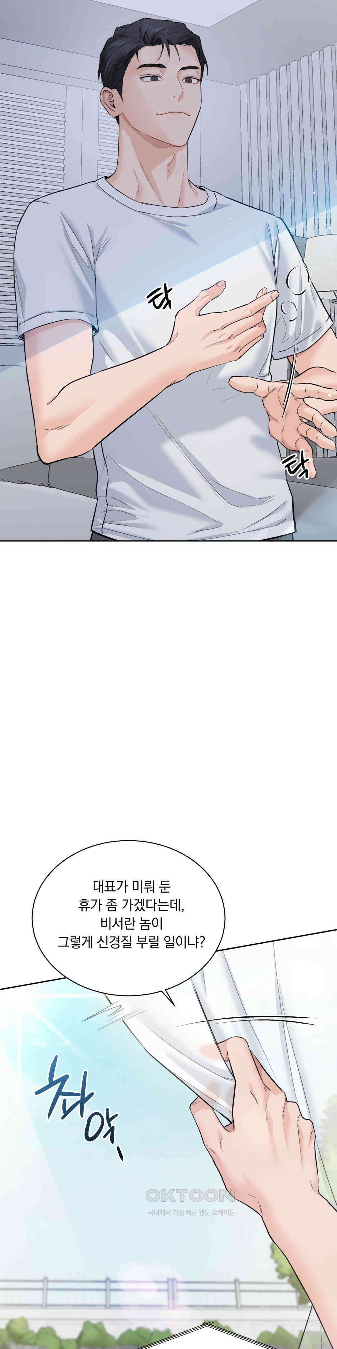 내겐 너무 다정한 보스 1화 3
