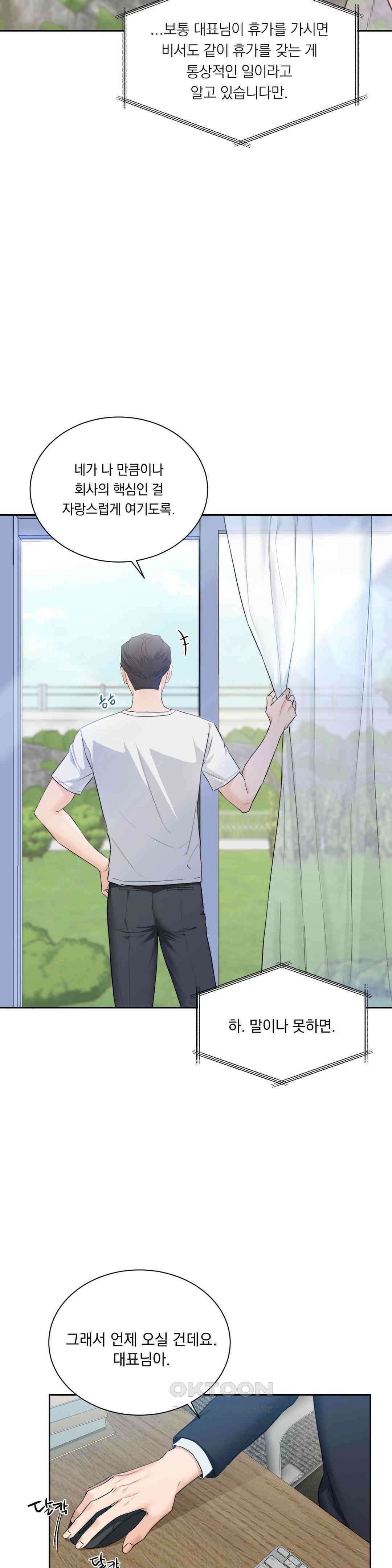 내겐 너무 다정한 보스 1화 4