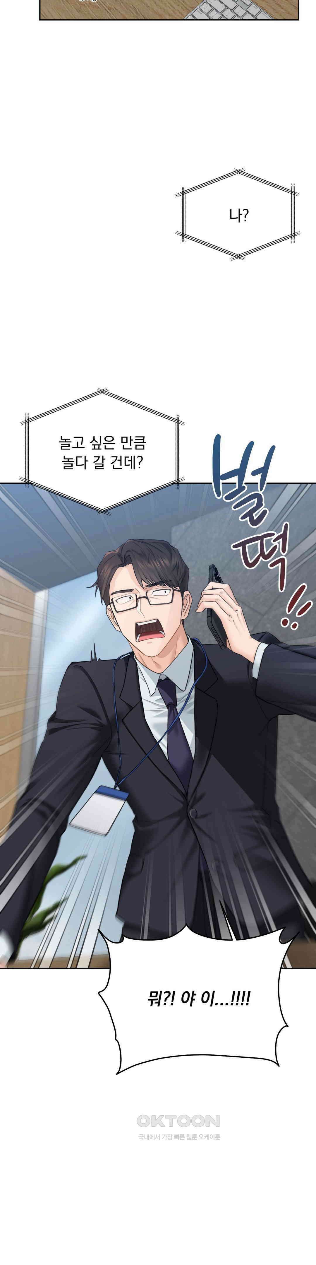 내겐 너무 다정한 보스 1화 5