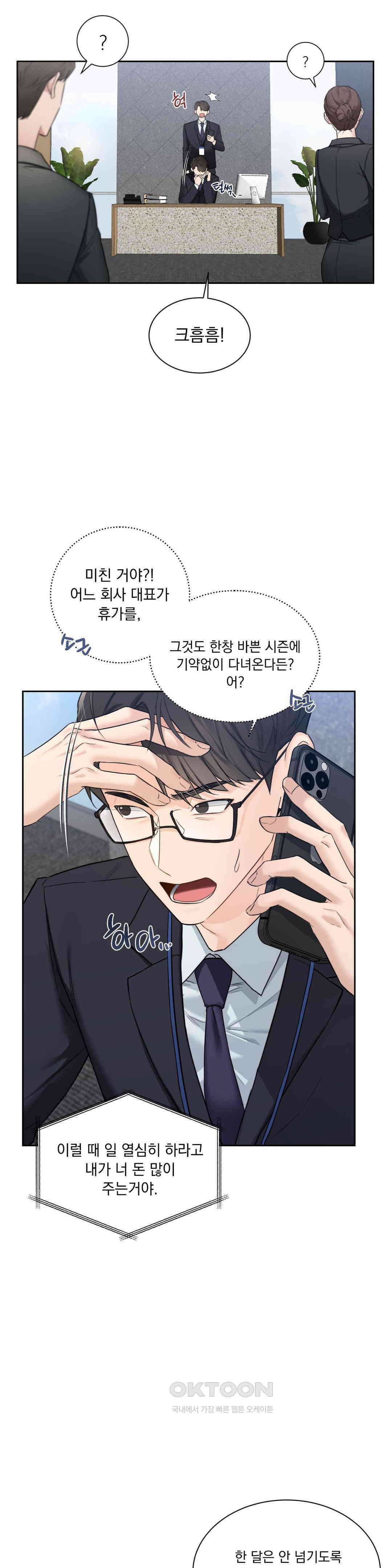 내겐 너무 다정한 보스 1화 6