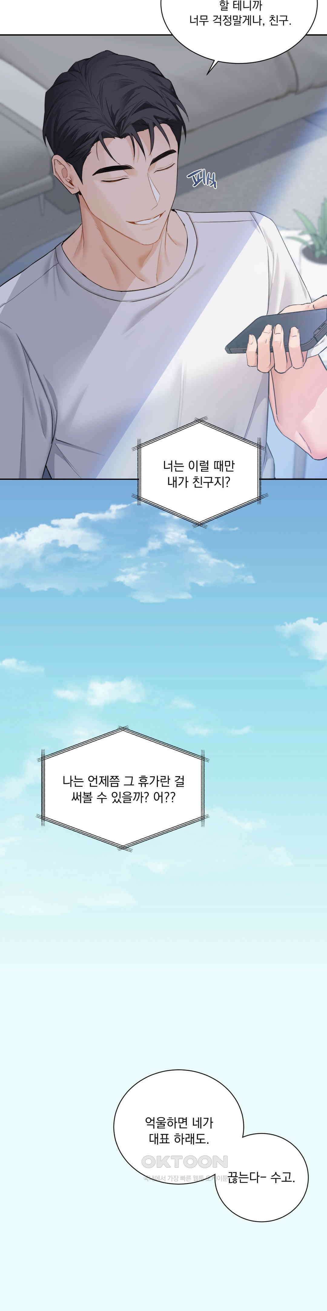내겐 너무 다정한 보스 1화 7