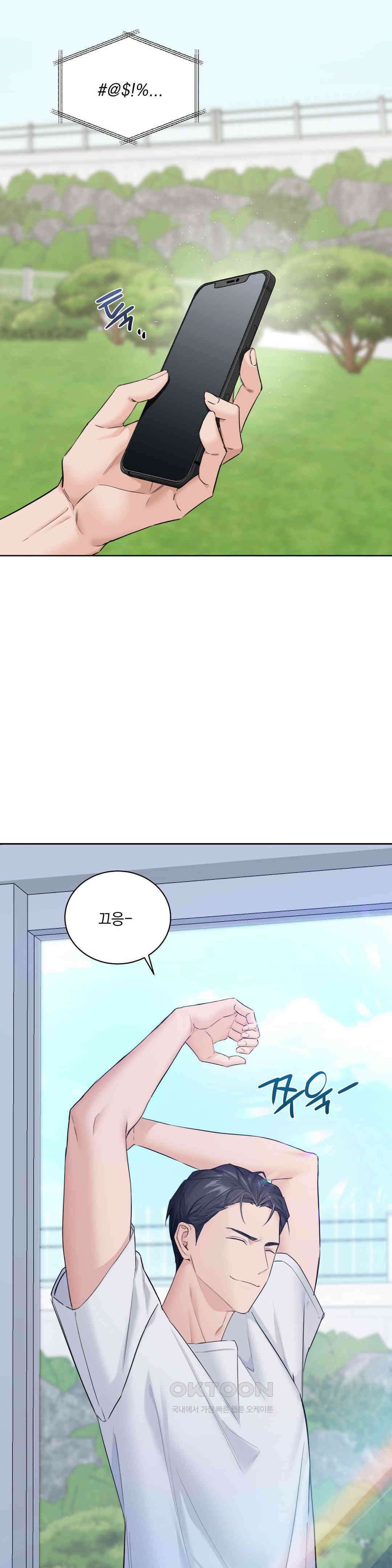 내겐 너무 다정한 보스 1화 8