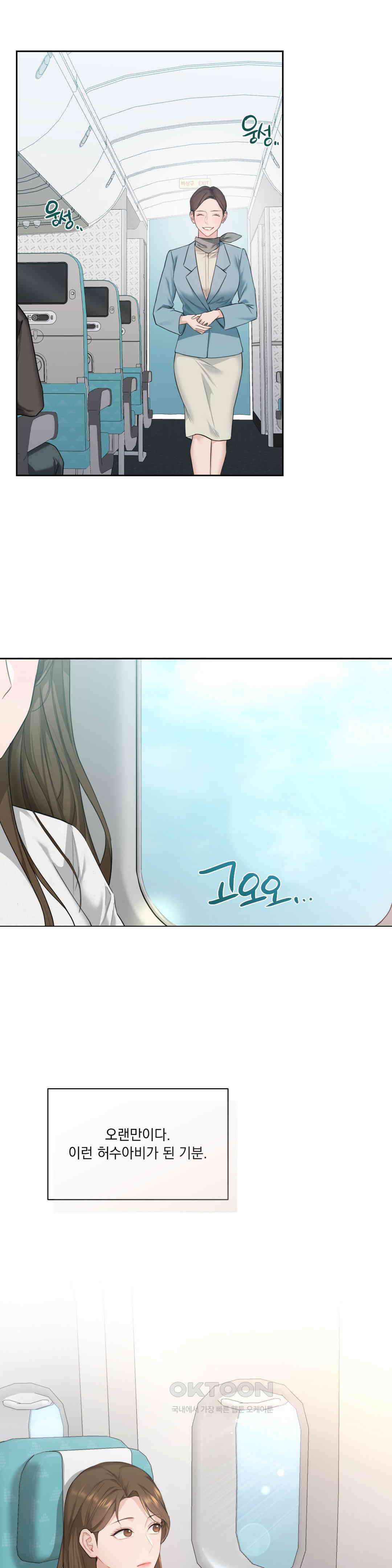 내겐 너무 다정한 보스 1화 11