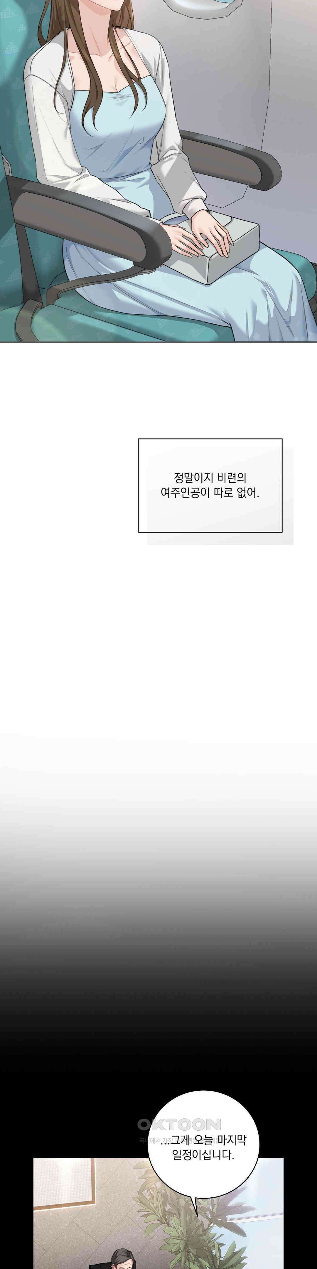 내겐 너무 다정한 보스 1화 12