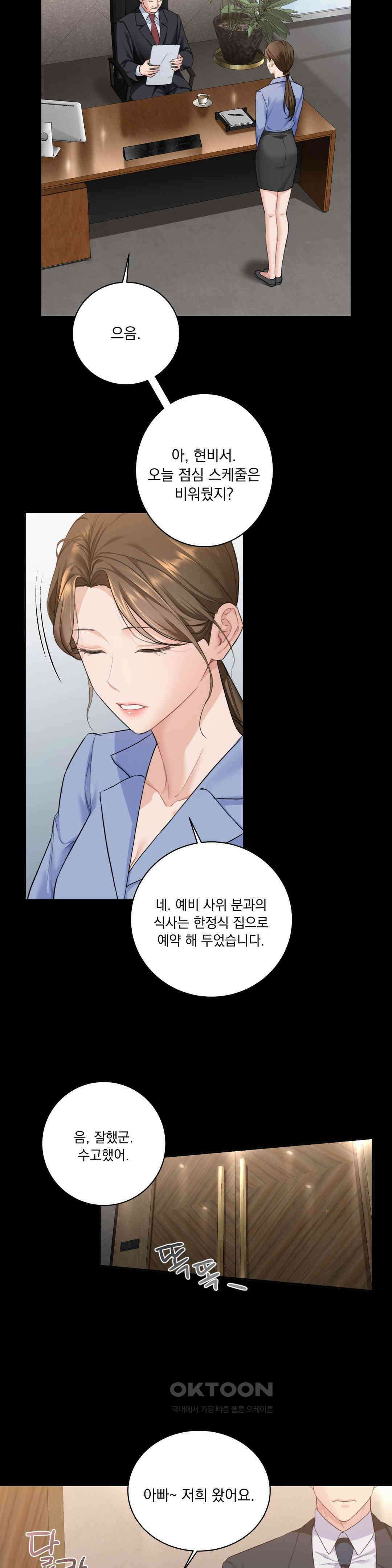 내겐 너무 다정한 보스 1화 13