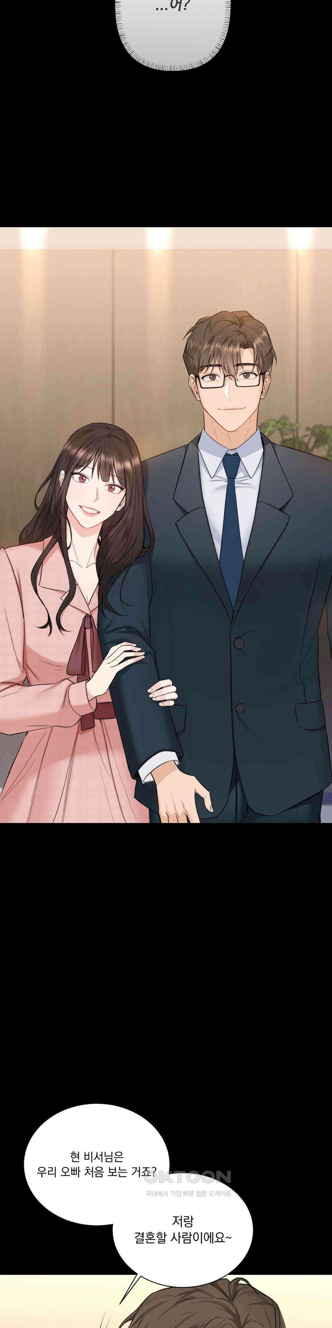 내겐 너무 다정한 보스 1화 16